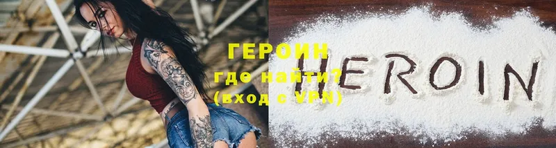 ГЕРОИН Heroin  Гдов 